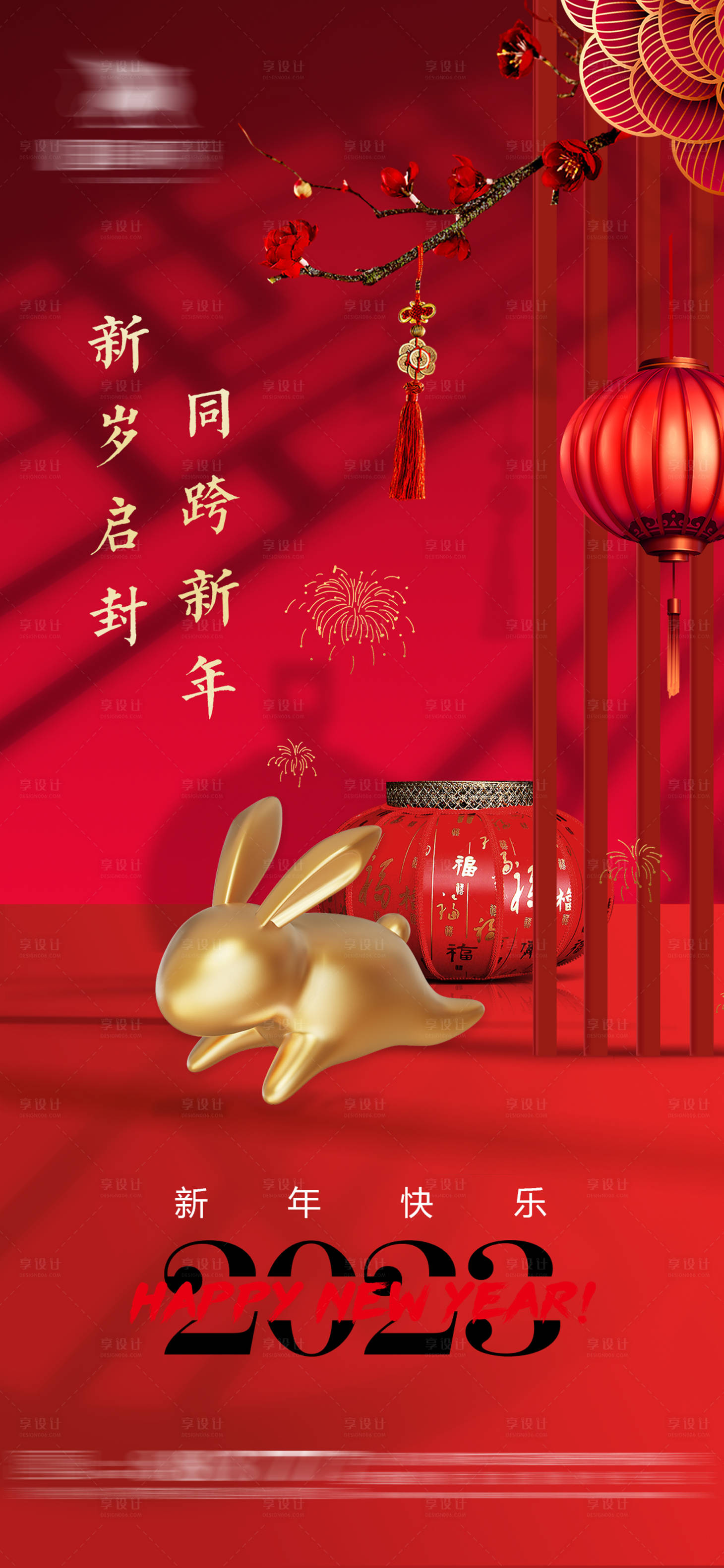 源文件下载【享设计】搜索编号：75930014024927414【新年海报】