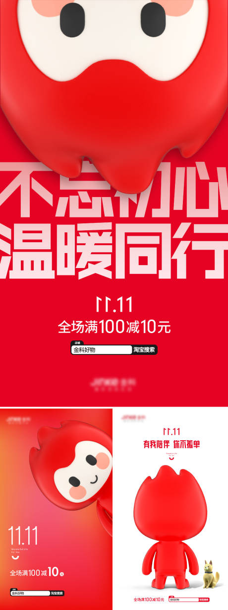 源文件下载【双十一促销海报】编号：62860013913355424