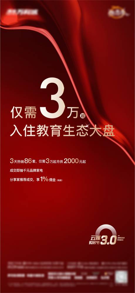 源文件下载【红色地产购房节活动海报刷图】编号：15560013887826861