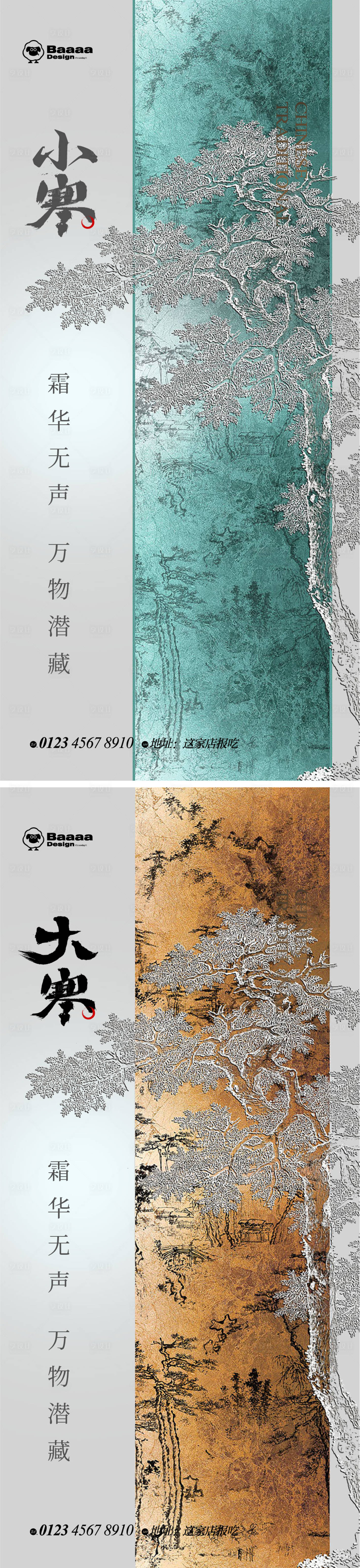 源文件下載【享設(shè)計(jì)】搜索編號(hào)：51250013991529772【小寒大寒新中式海報(bào)】