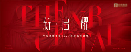 源文件下载【年会背景板】编号：48180013667174363
