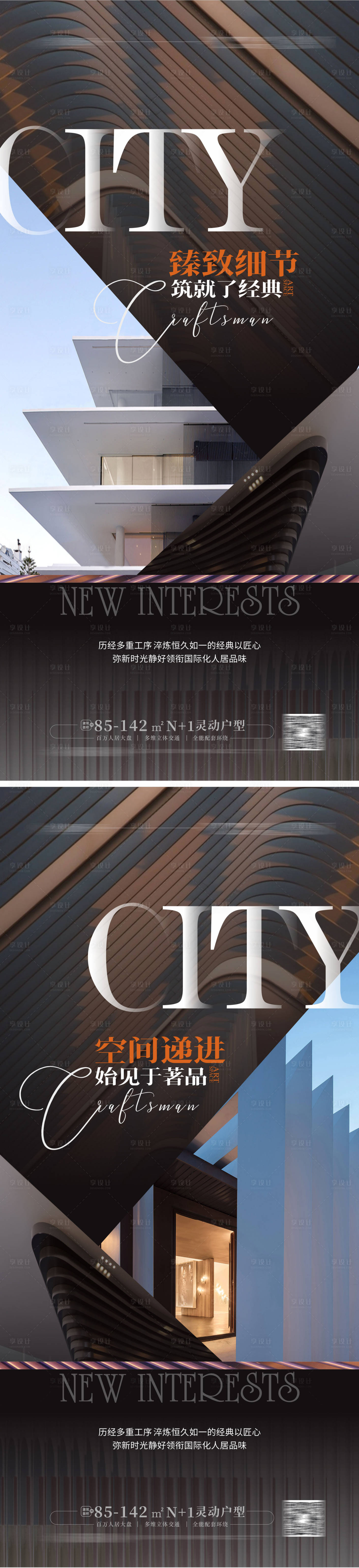 源文件下載【享設計】搜索編號：46860013670542342【毫宅系列海報】