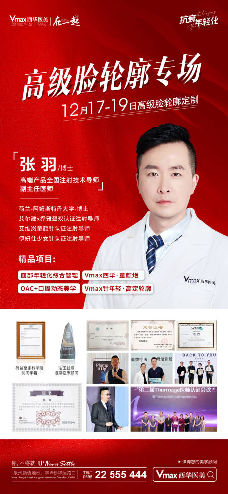 源文件下載【享設計】搜索編號：80190013950516008【醫美專家海報】