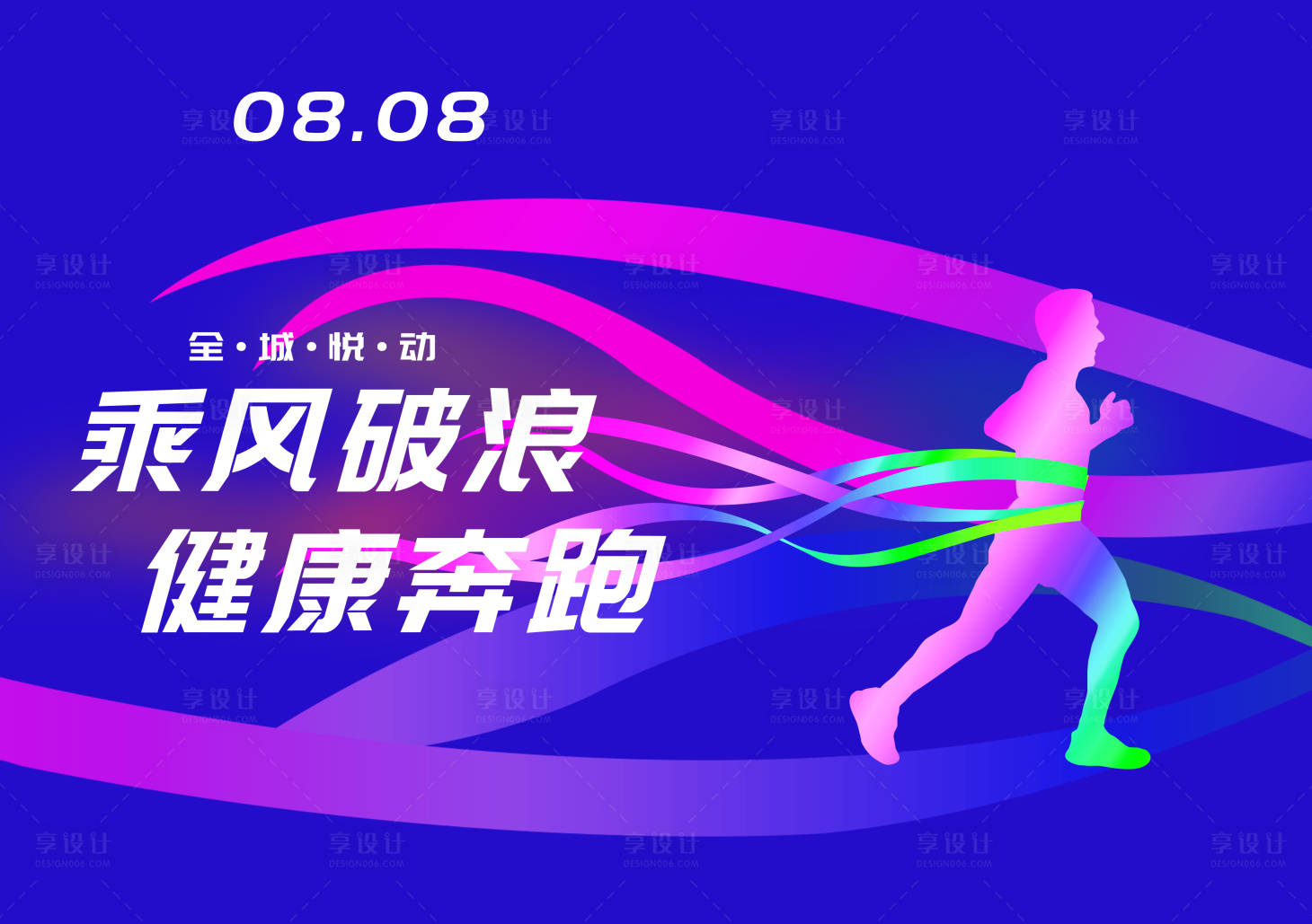 源文件下载【马拉松 】编号：46940013846276976