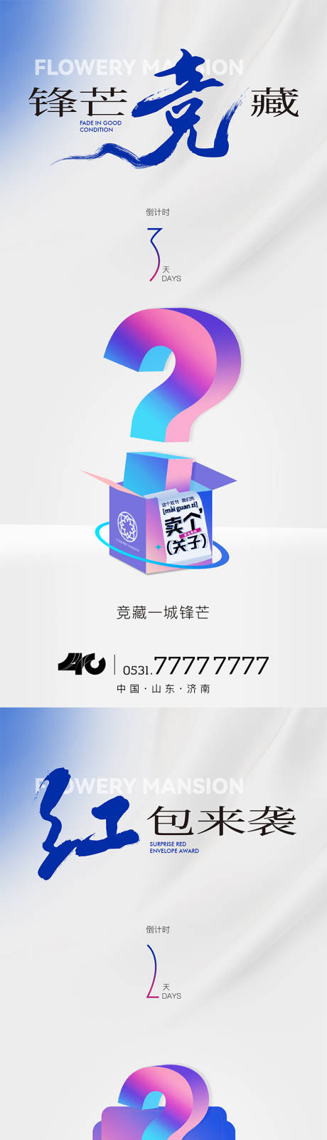 源文件下载【悬疑倒计时海报】编号：59090013720995839