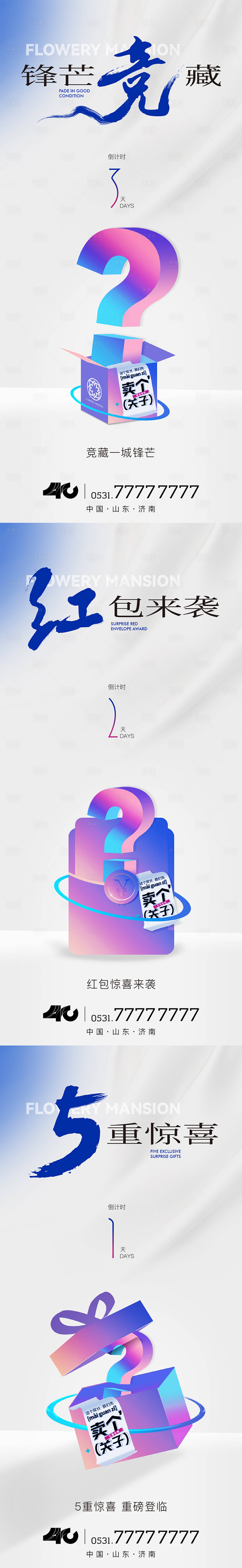 源文件下载【悬疑倒计时海报】编号：59090013720995839