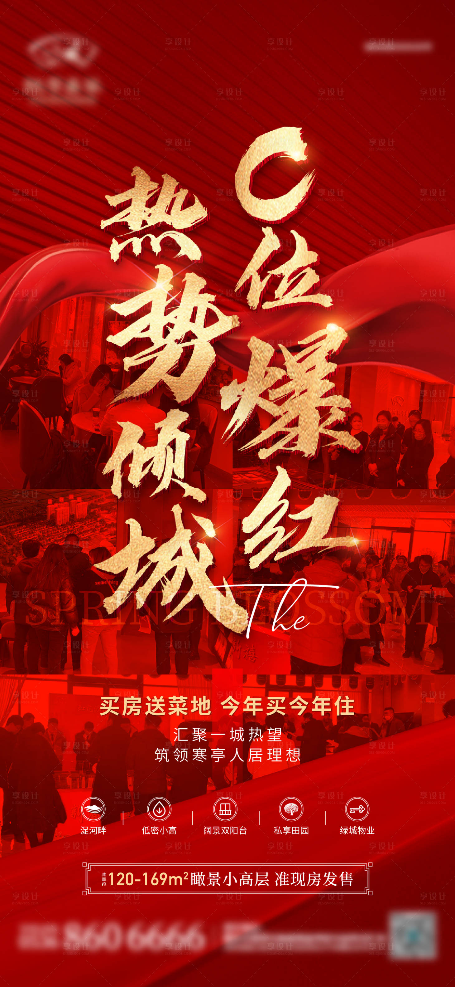 源文件下载【地产热销人气红金海报】编号：40190013781084741
