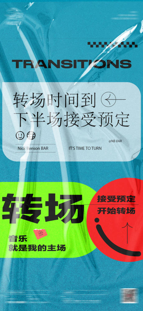 源文件下载【夜店酒吧日常邀约】编号：77540013734522725