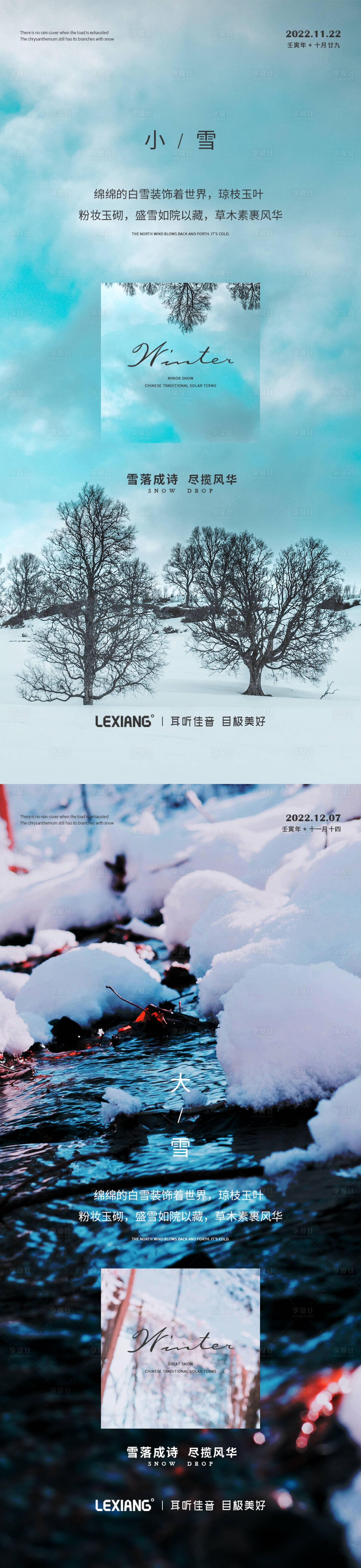源文件下载【享设计】搜索编号：58800013675205392【大雪小雪节气系列海报】