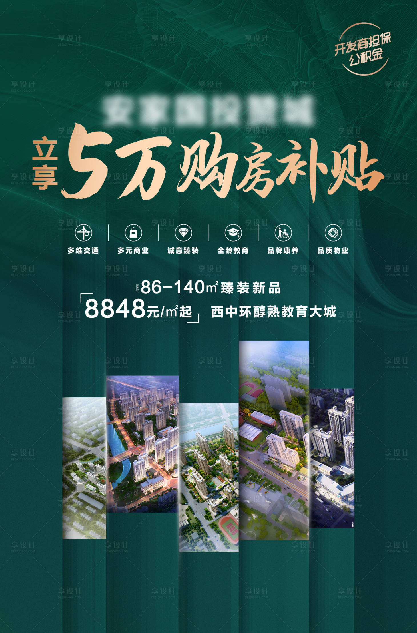 源文件下载【享设计】搜索编号：50900014004984711【购房海报】