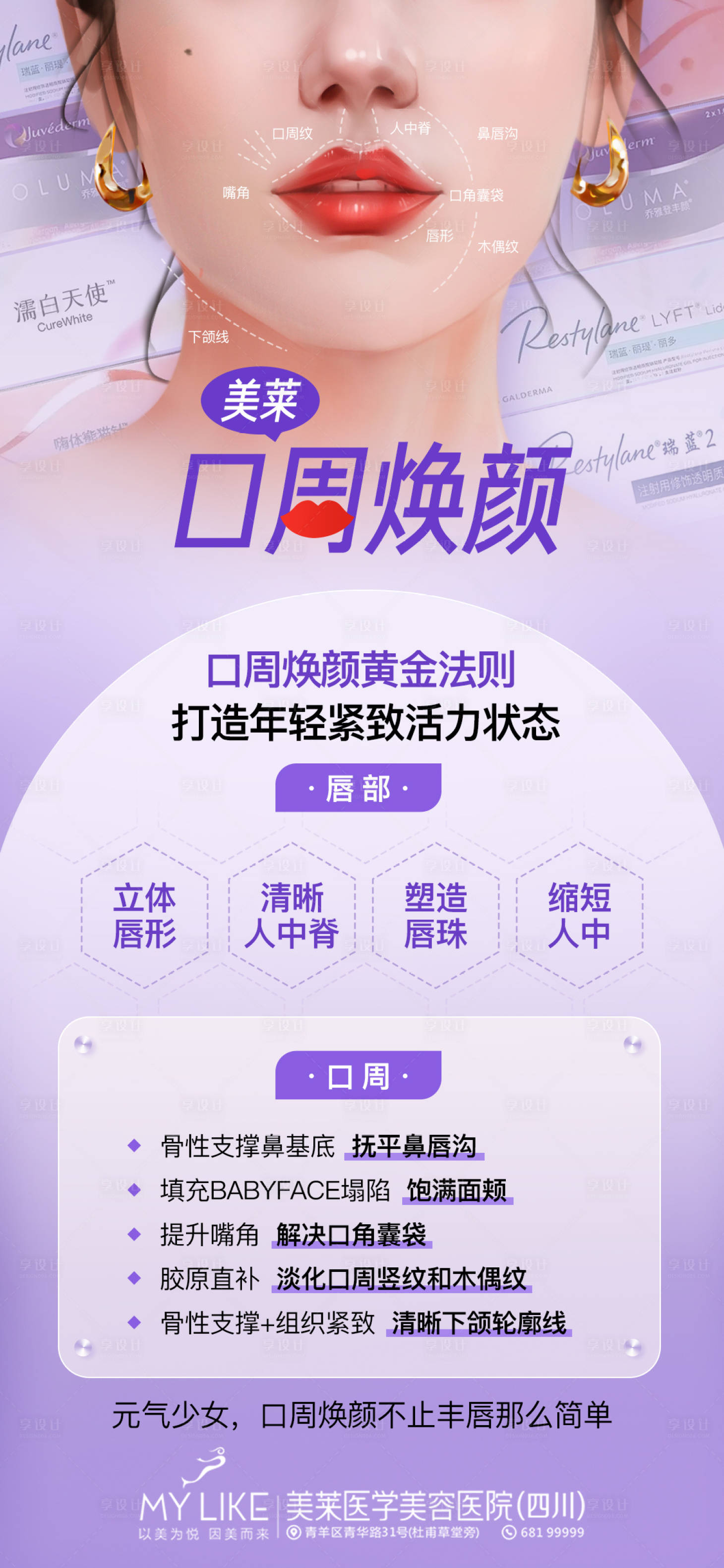 源文件下载【享设计】搜索编号：90580014061809229【口周焕颜】