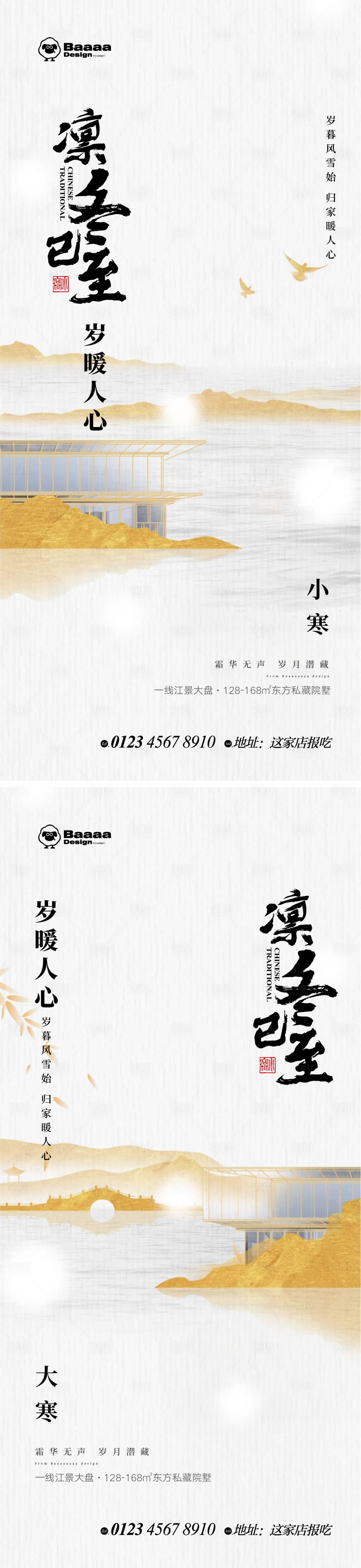 源文件下载【享设计】搜索编号：85820013968242443【小寒大寒中式节气单图】