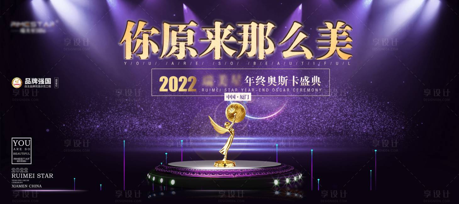 源文件下载【享设计】搜索编号：64340013690863959【医美奥斯卡年终盛典主画面】