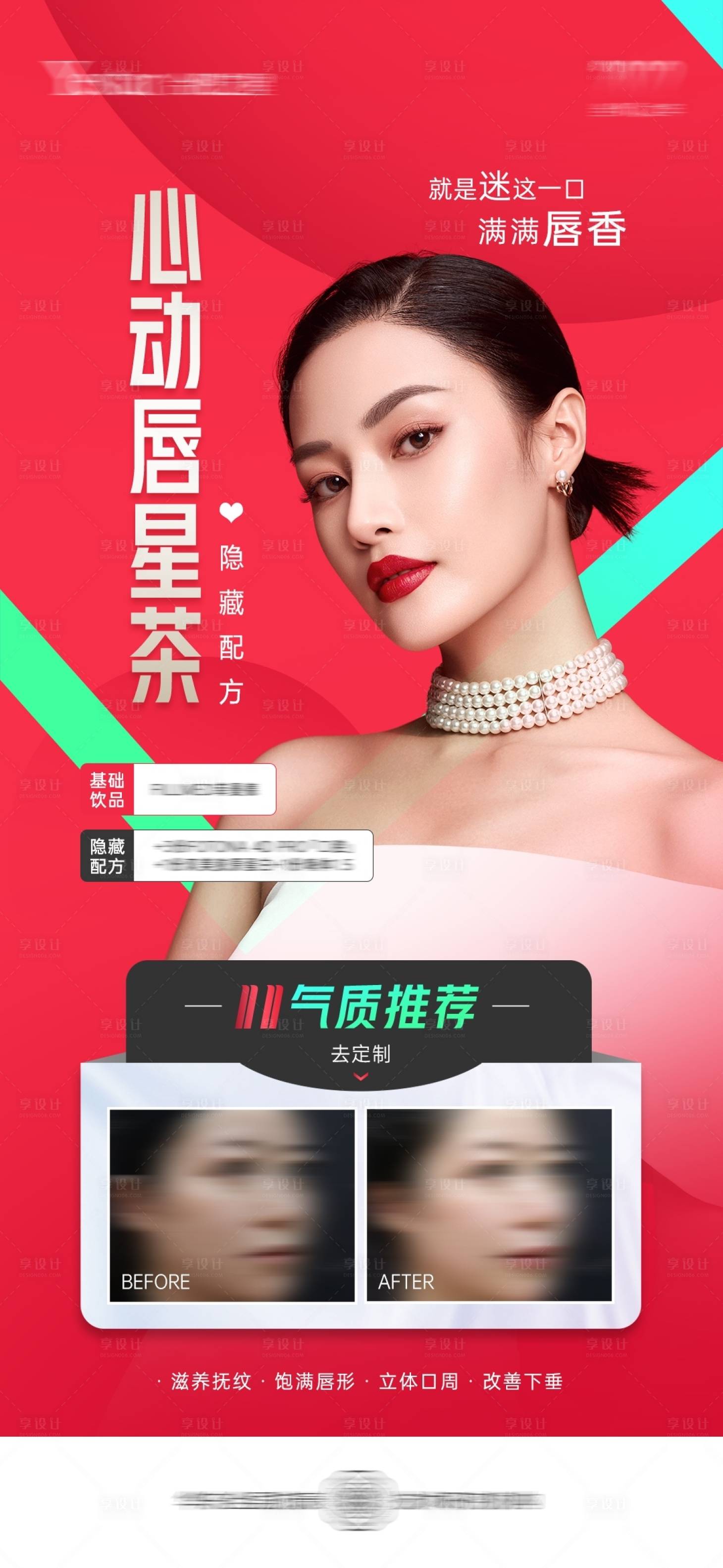 源文件下载【享设计】搜索编号：67630013922083761【心动唇星茶海报】