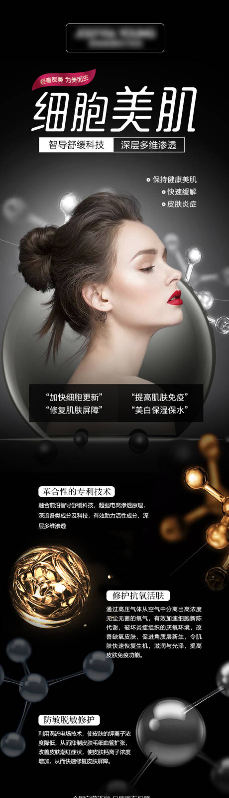 源文件下载【细胞美肌黑色海报】编号：10020013871596257