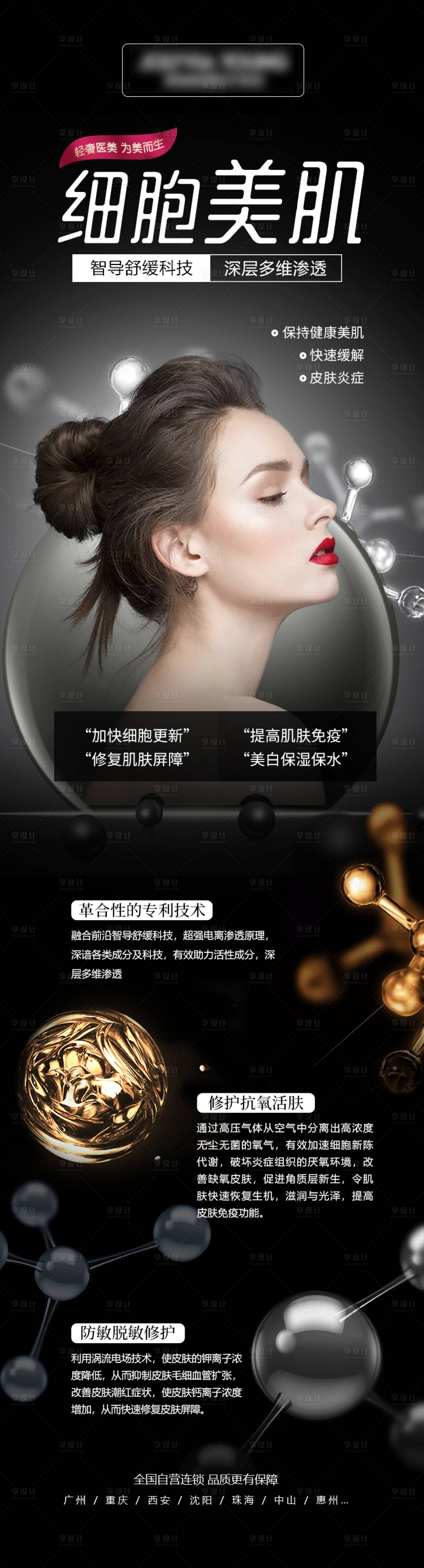 源文件下載【享設計】搜索編號：10020013871596257【細胞美肌黑色海報】