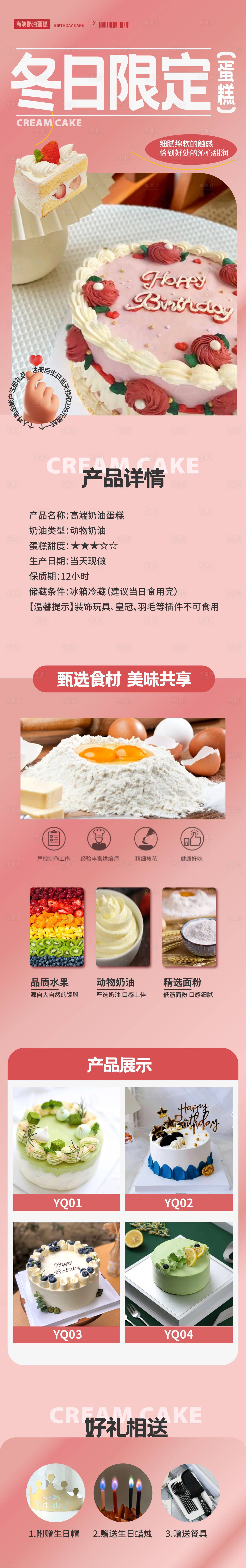 源文件下載【享設計】搜索編號：48180013939421187【蛋糕烘焙詳情頁】