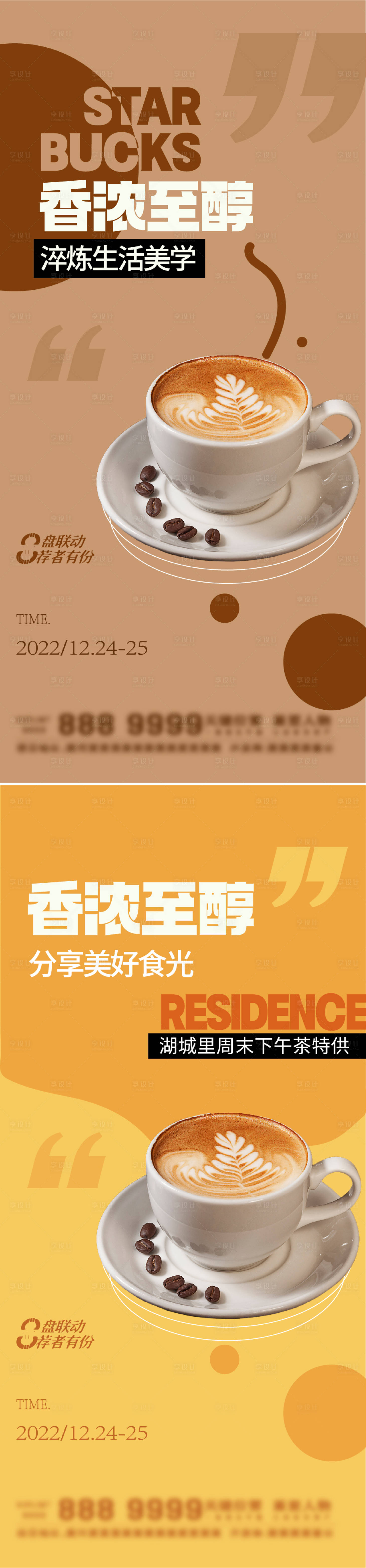 源文件下載【享設計】搜索編號：50970013978236310【咖啡下午茶暖場活動系列】