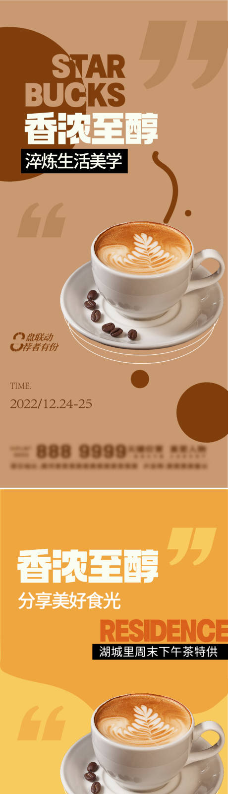 编号：20221225151605184【享设计】源文件下载-咖啡下午茶暖场活动系列