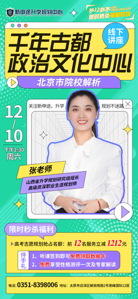 源文件下载【教育系列讲座海报】编号：20221206171813132