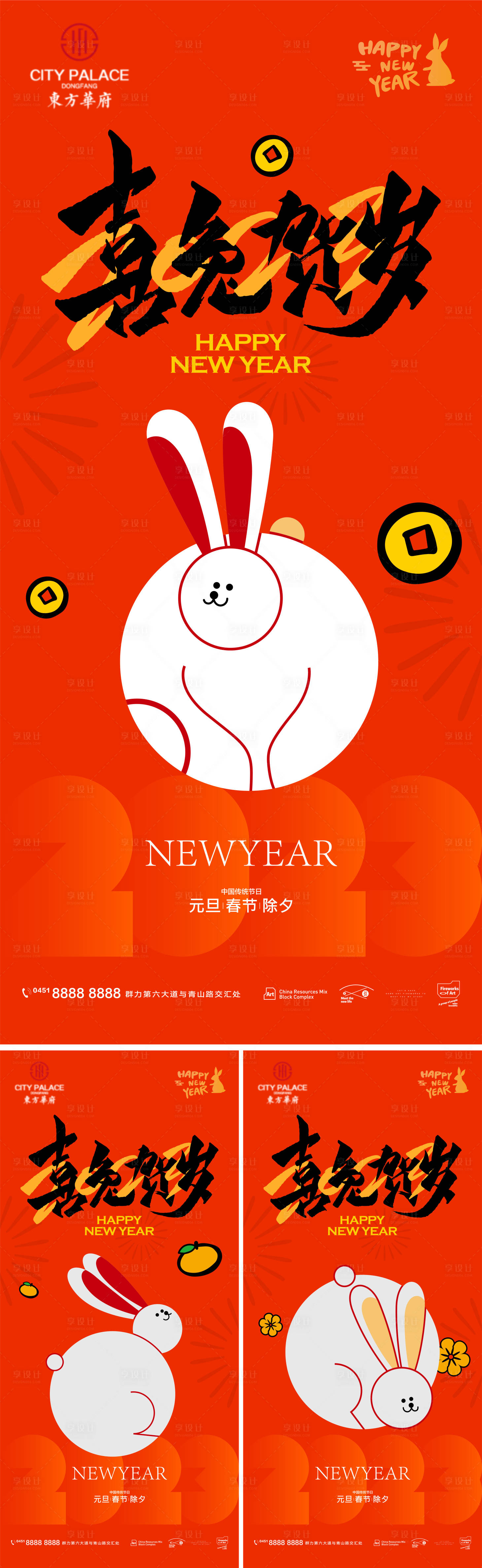源文件下载【新年倒计时系列海报】编号：83790013756071181