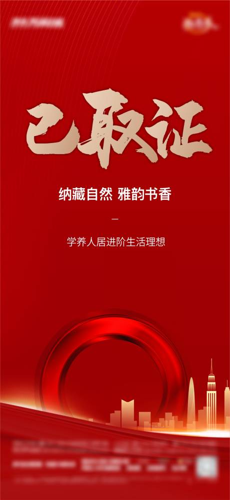 源文件下载【地产红色取证海报 】编号：75370013887941930