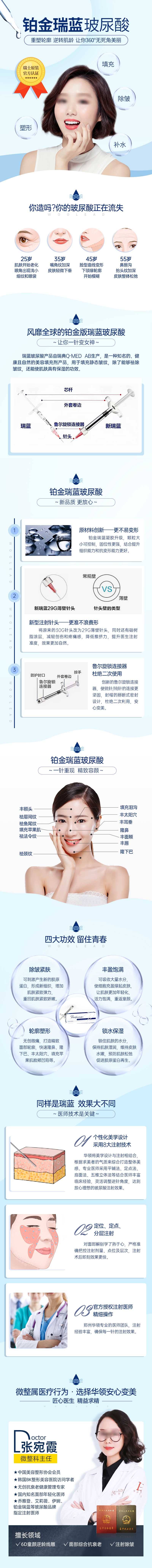源文件下载【铂金瑞兰玻尿酸电商详情页】编号：74290013930353948