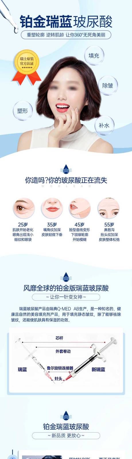 源文件下载【铂金瑞兰玻尿酸电商详情页】编号：74290013930353948