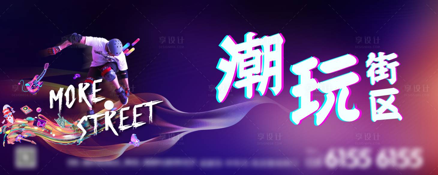 源文件下載【享設計】搜索編號：82620013843825888【運動潮玩街區海報】