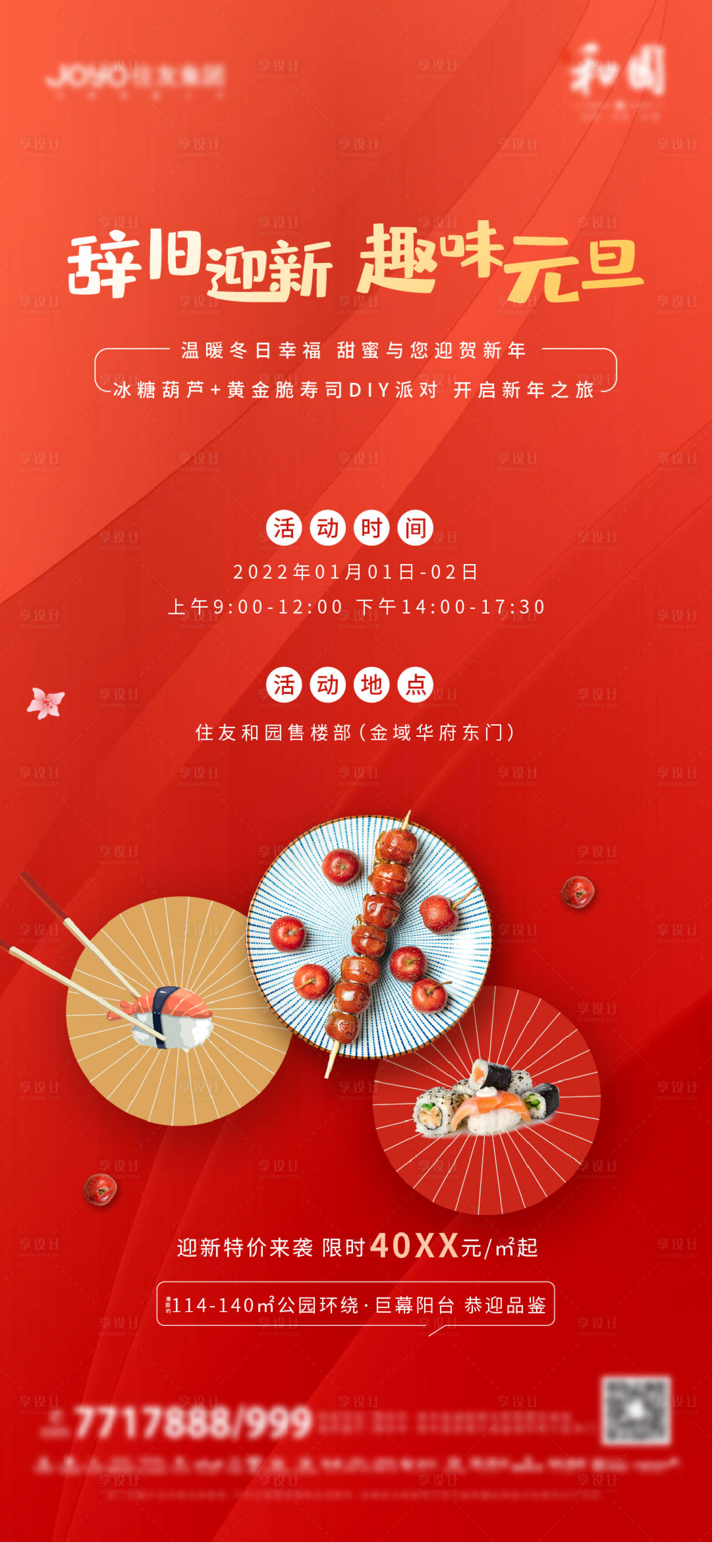 源文件下载【地产暖场活动】编号：64040013988007071