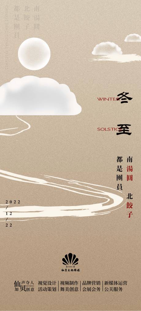 源文件下载【20221222冬至简约海报】编号：59070013871672381