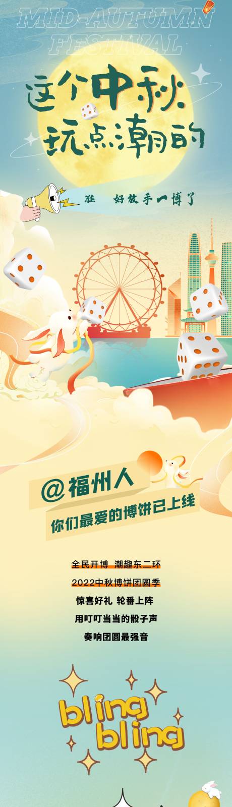 源文件下载【活动长图 】编号：55490013874953357