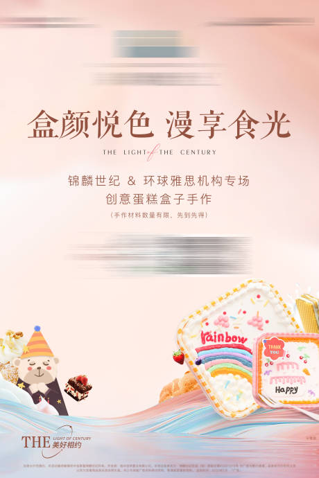 源文件下载【创意蛋糕DIY活动海报】编号：41710013646964965