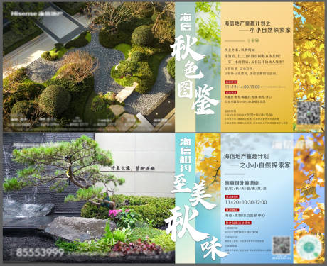 源文件下載【秋天樹葉作畫活動品牌單圖】編號：93990013868975079