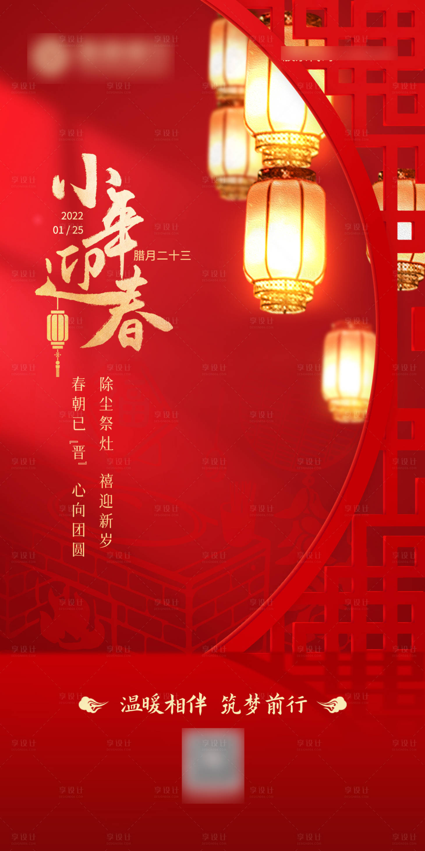 源文件下载【享设计】搜索编号：72370013794697460【小年海报】