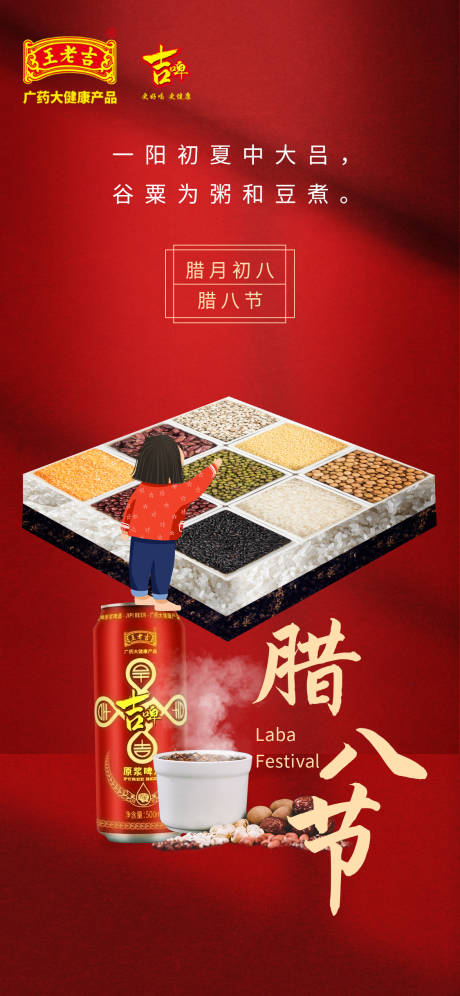 源文件下载【腊八节饮品海报】编号：21000014008806104