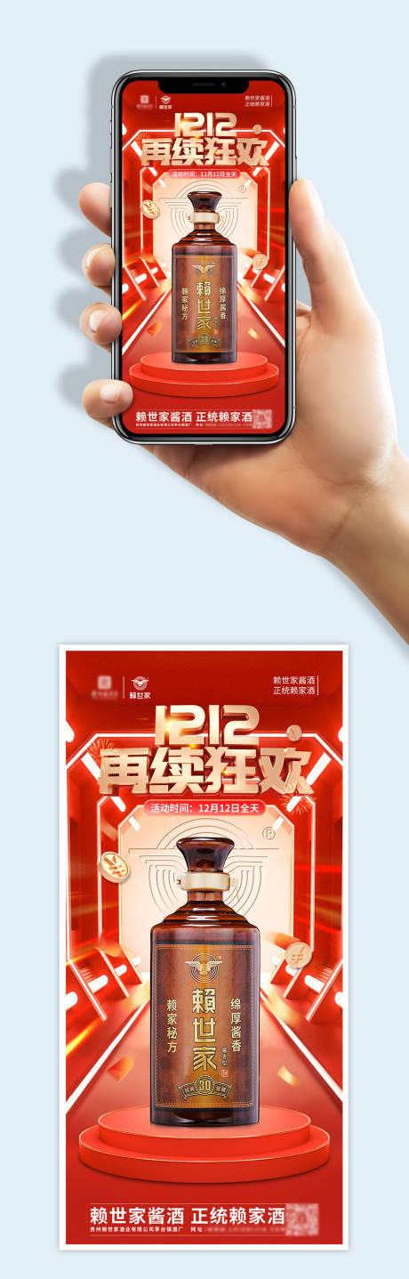 源文件下載【享設計】搜索編號：94090013770761641【雙十二海報】
