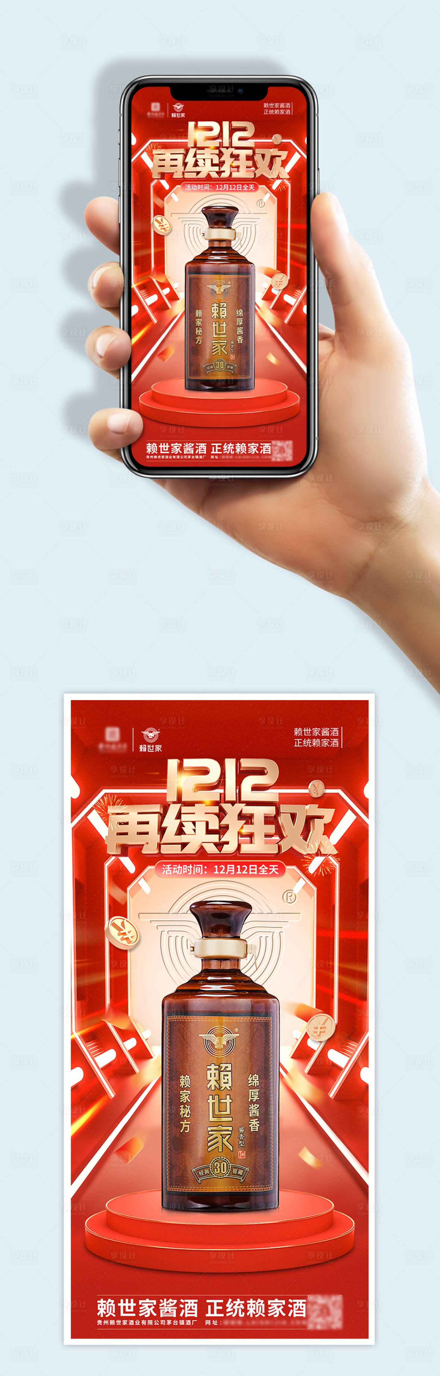 源文件下载【享设计】搜索编号：94090013770761641【双十二海报】