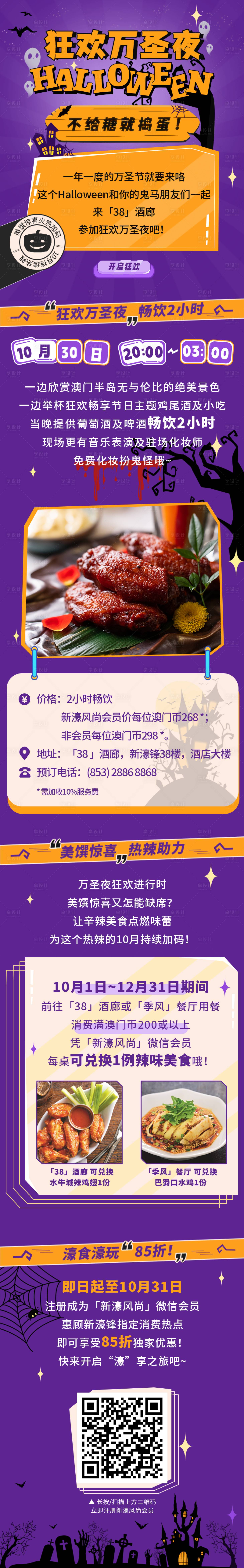 源文件下載【享設(shè)計】搜索編號：48850013765265296【餐飲萬圣節(jié)活動長圖】