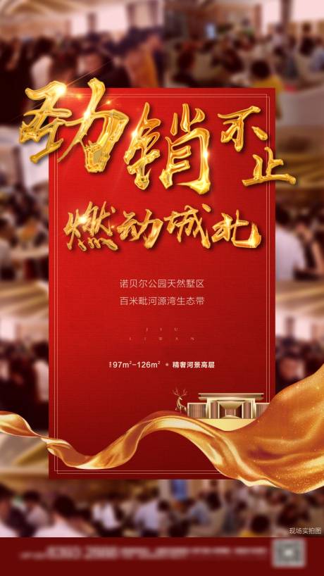 源文件下载【地产热销红金海报 】编号：69230013740499049
