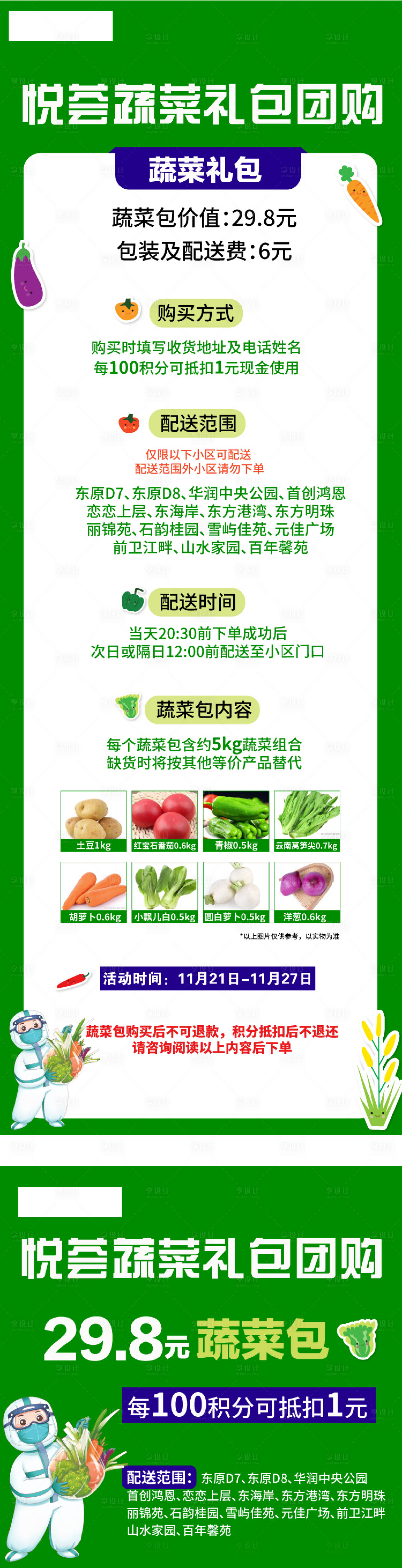 源文件下载【抗疫蔬菜礼包团购活动】编号：87510013645219669