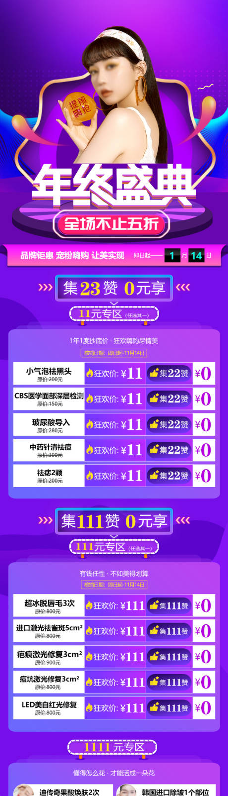 源文件下载【医美整形美容年终盛典活动长图】编号：69140013941547726