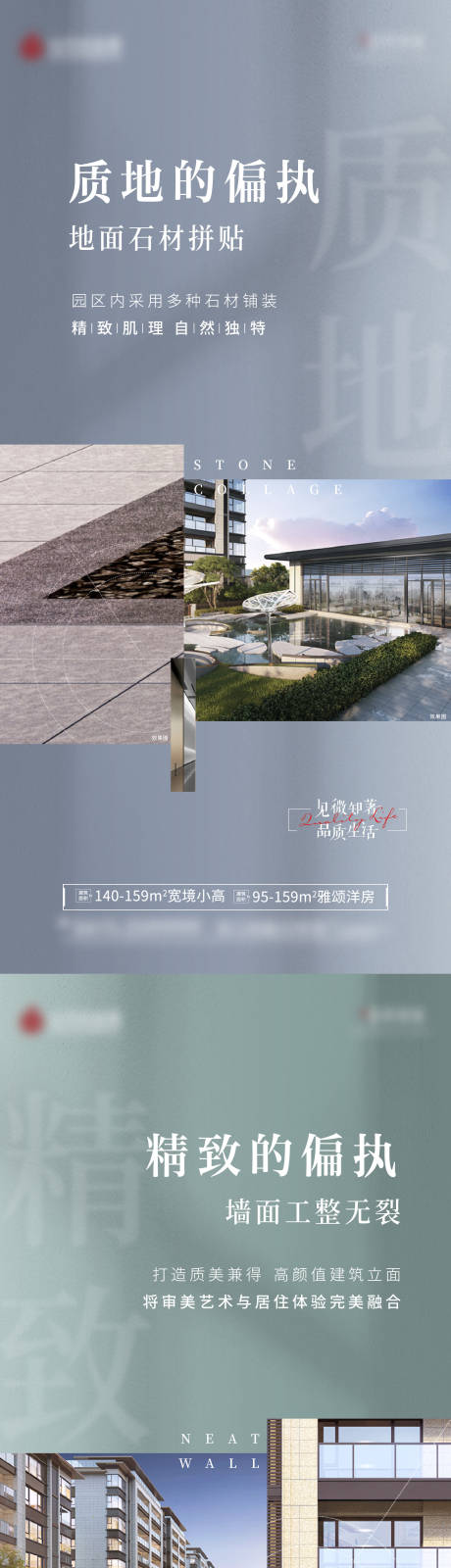 源文件下载【地产精工现房日常海报】编号：54590013950529008