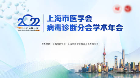 源文件下载【学术会议主视觉背景板】编号：41140013998419801