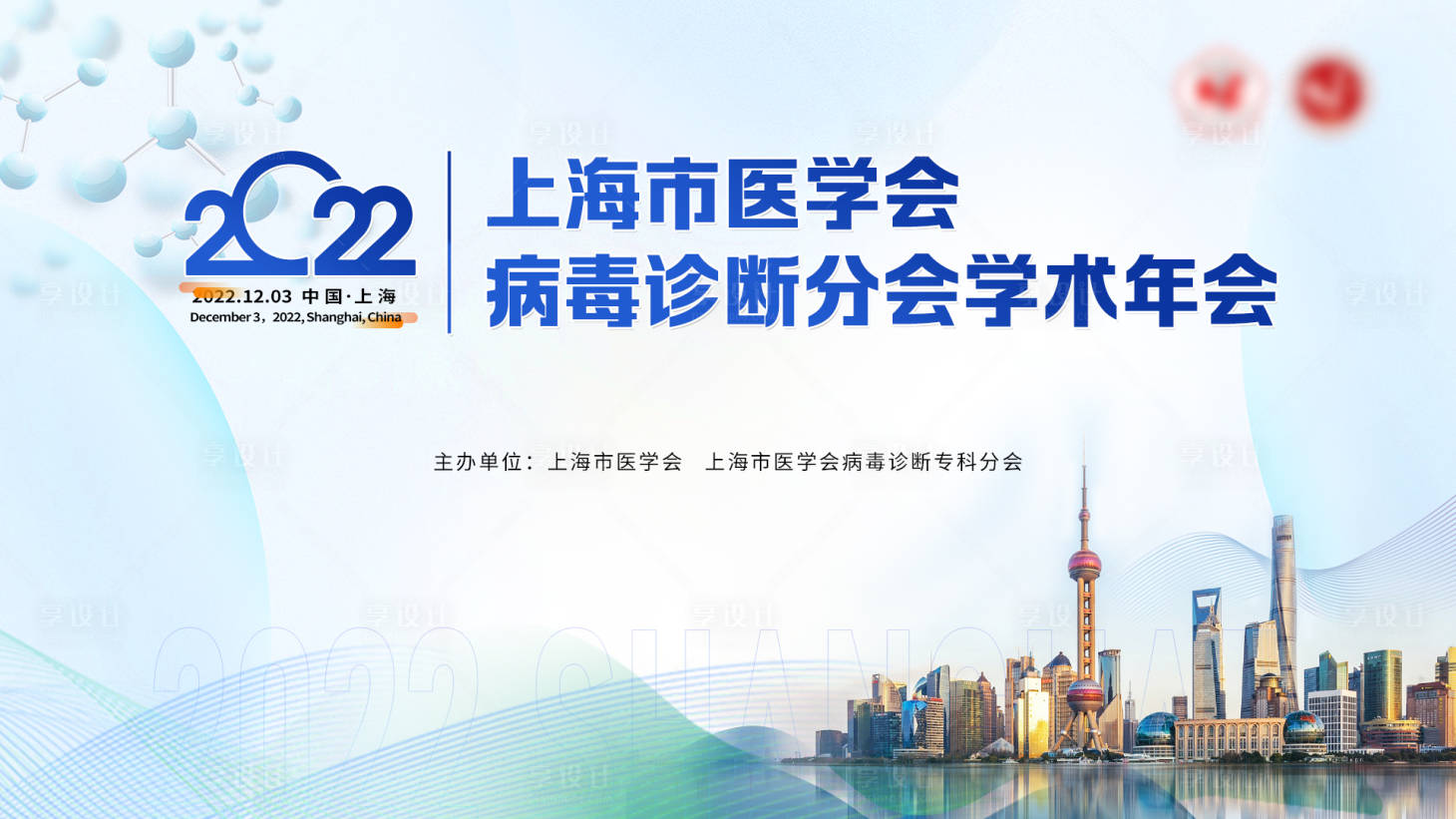 源文件下载【学术会议主视觉背景板】编号：41140013998419801