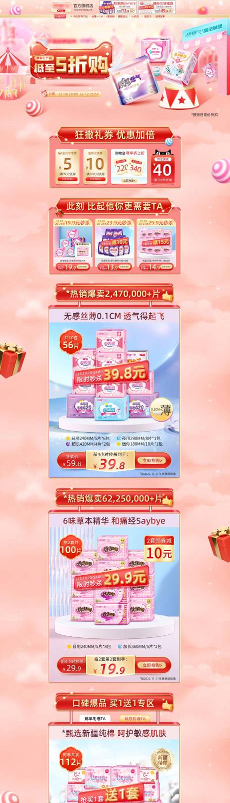 源文件下载【淘宝电商双12红色卫生巾活动首页】编号：11790013781021118