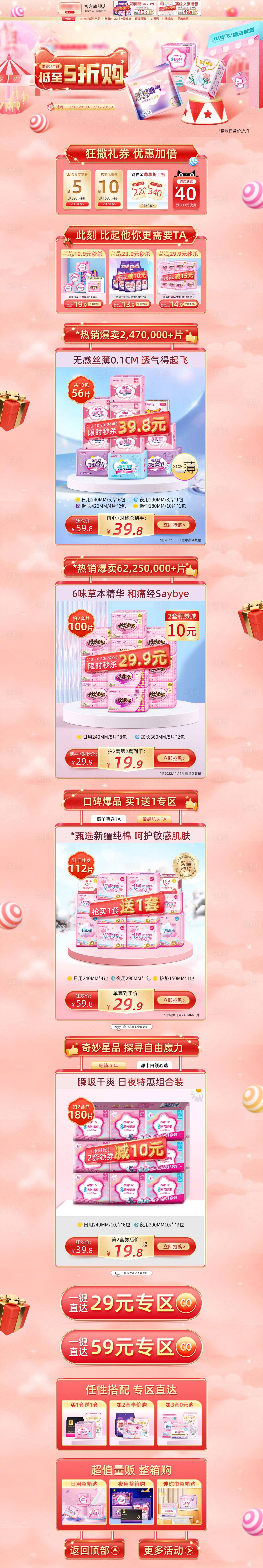 源文件下載【享設(shè)計(jì)】搜索編號：11790013781021118【淘寶電商雙12紅色衛(wèi)生巾活動(dòng)首頁】