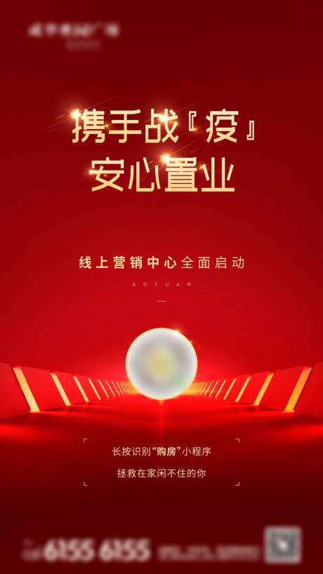 源文件下载【地产热销海报】编号：18880013744992286