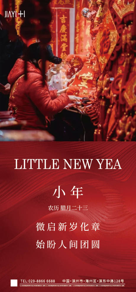 源文件下载【小年海报】编号：66320013968147212