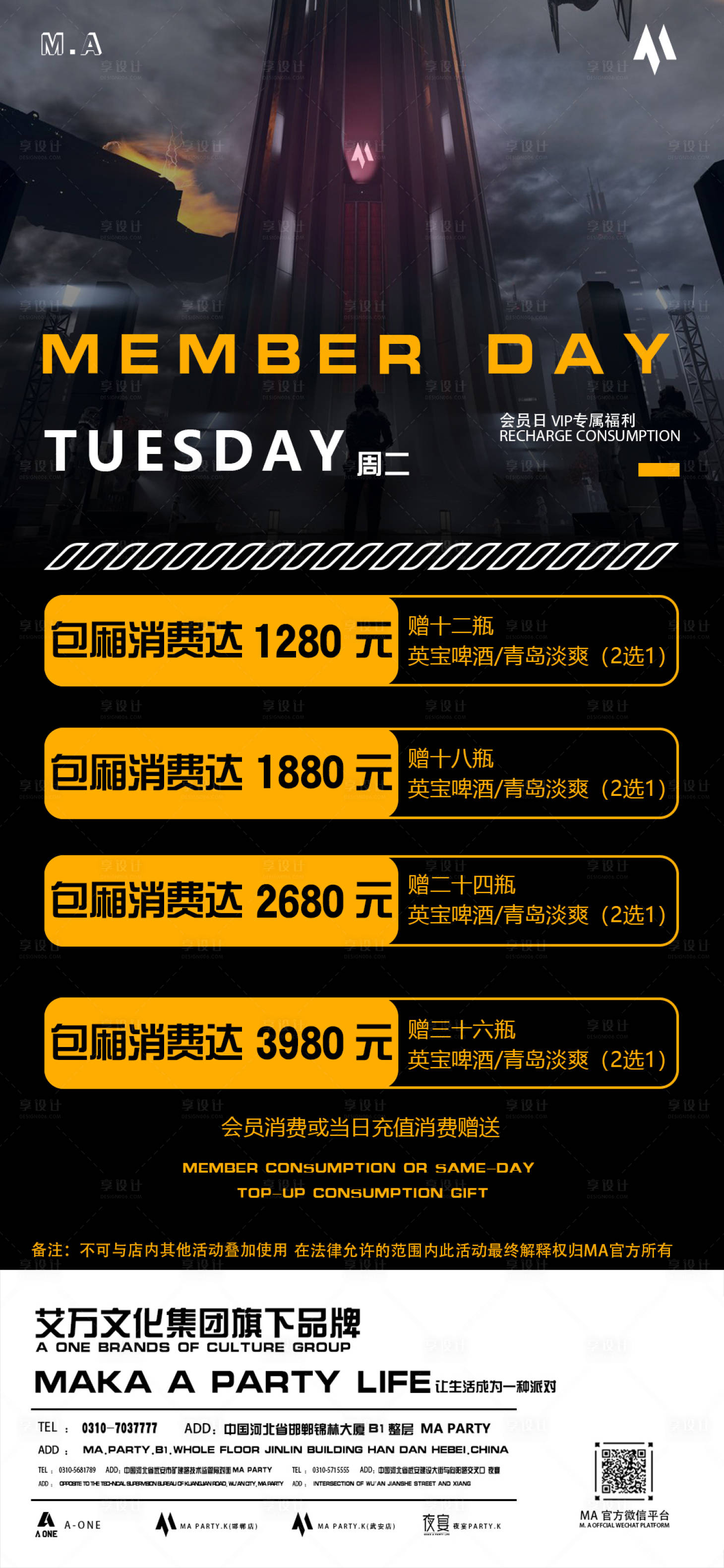 源文件下載【享設計】搜索編號：96920013694552221【酒水套餐海報】